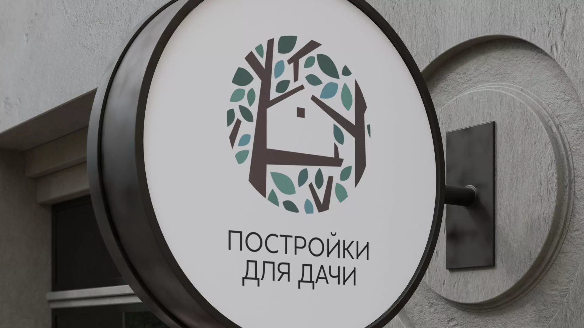 Создание логотипа компании «Постройки для дачи» в Энгельсе